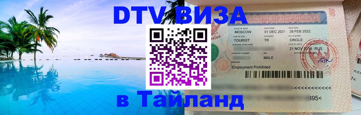 DTV Visa Thailand — прайс и условия, виза без дополнительных документов - 19.11.2025 