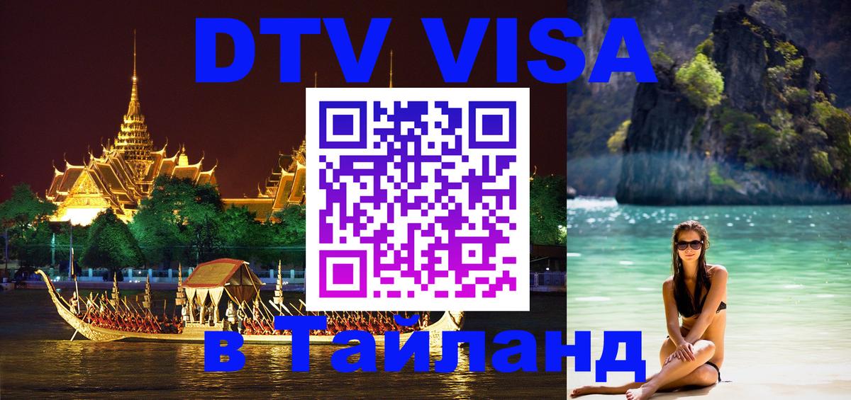 Visa в Таиланд 
